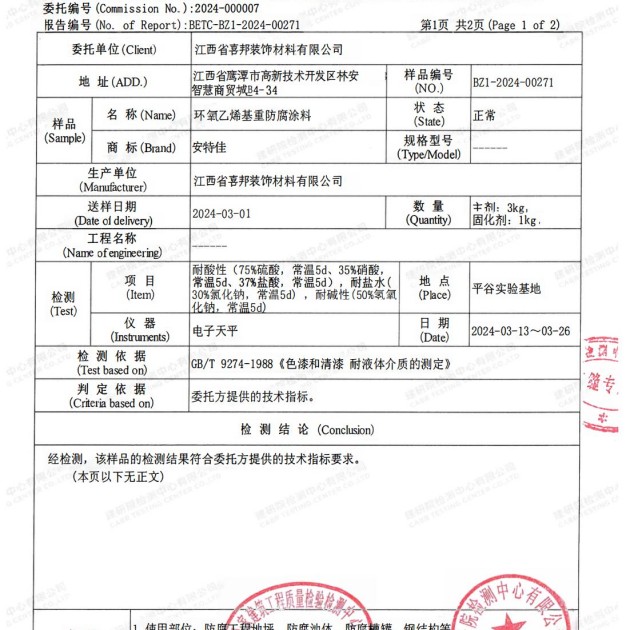 福安重防腐地坪,福安超强耐腐蚀涂料产品图3