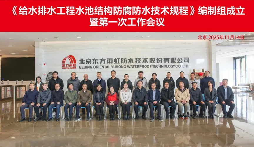 福安安特佳防腐地坪公司受邀参编《给水排水工程水池结构防腐防水技术规程》国家团体标准